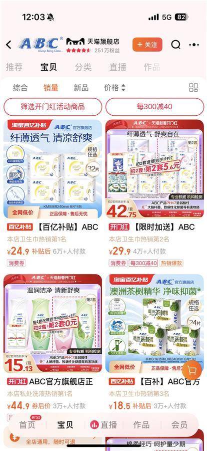 球？ABC新品“比基尼安睡裤”惹争议AG真人平台热闻偷工减料还是博人眼(图3)