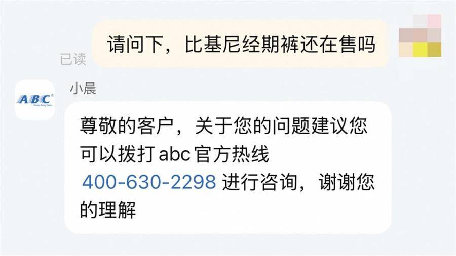 球？ABC新品“比基尼安睡裤”惹争议AG真人平台热闻偷工减料还是博人眼(图4)