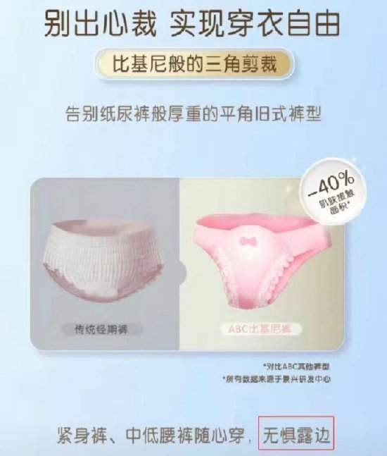 球？ABC新品“比基尼安睡裤”惹争议AG真人平台热闻偷工减料还是博人眼(图6)