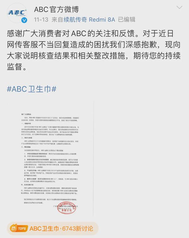 躬道歉！回应：卫生巾新国标会尽快修订AG真人平台刚刚ABC品牌创始人鞠(图3)