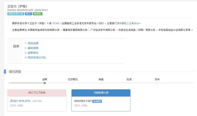 躬道歉！回应：卫生巾新国标会尽快修订AG真人平台刚刚ABC品牌创始人鞠(图8)